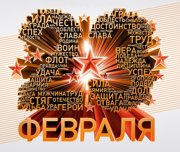 С 23 февраля 2026