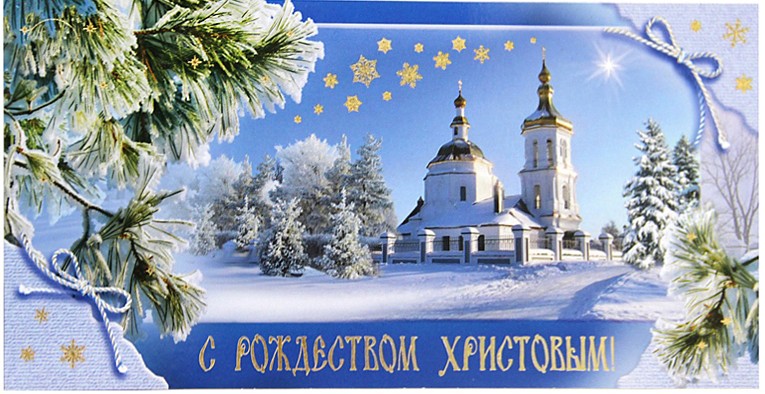 С Роджеством 2026!