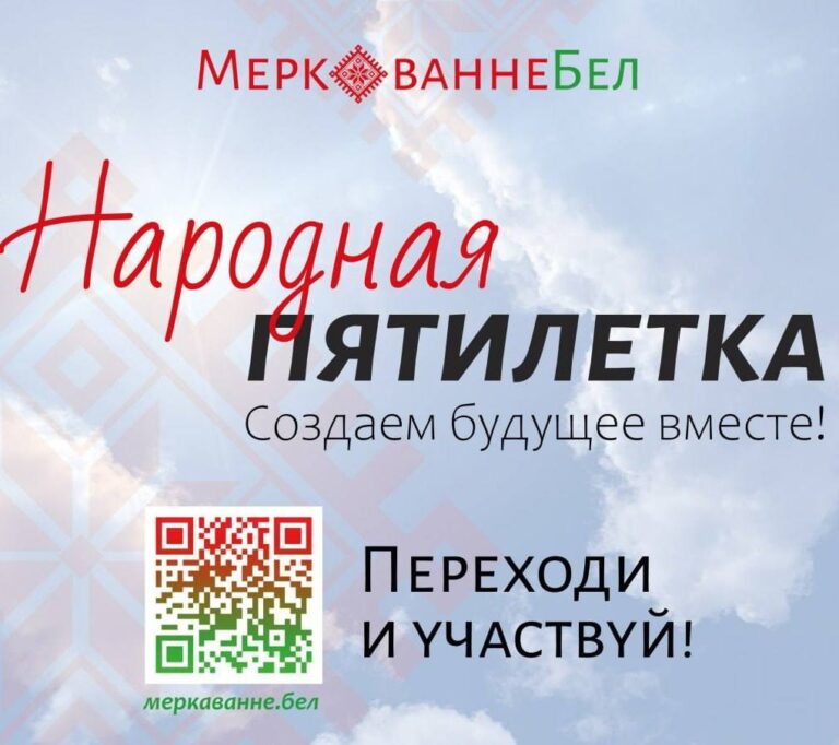 Общенациональный экспертный диалог «Образ будущего Беларуси 2026-2030»