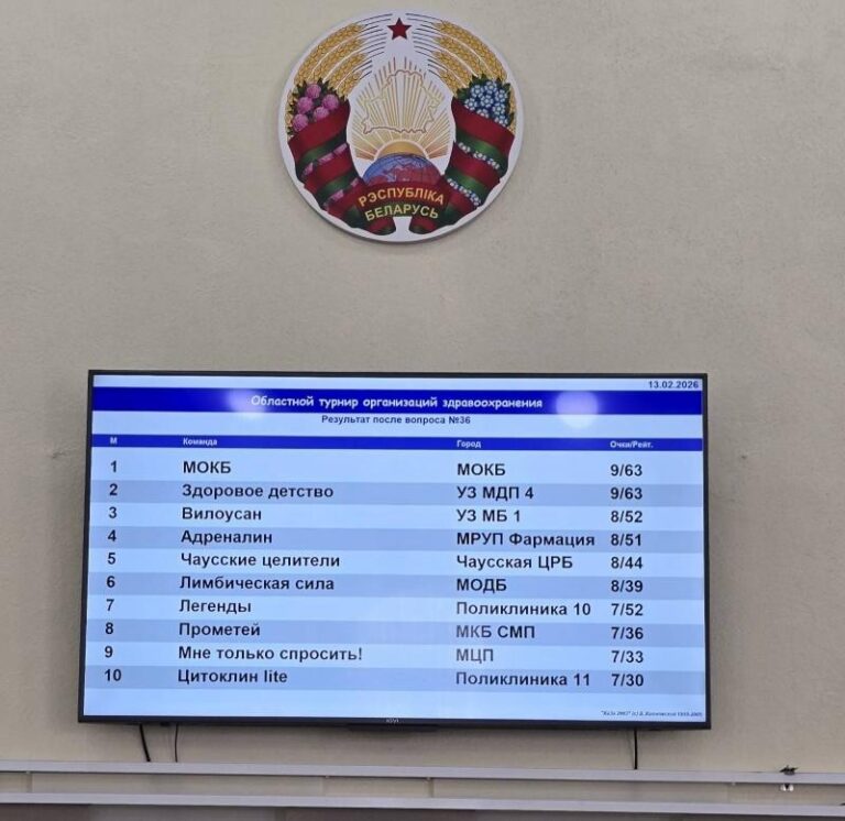 13 февраля новые состязания среди организаций здравоохранения Могилевской области