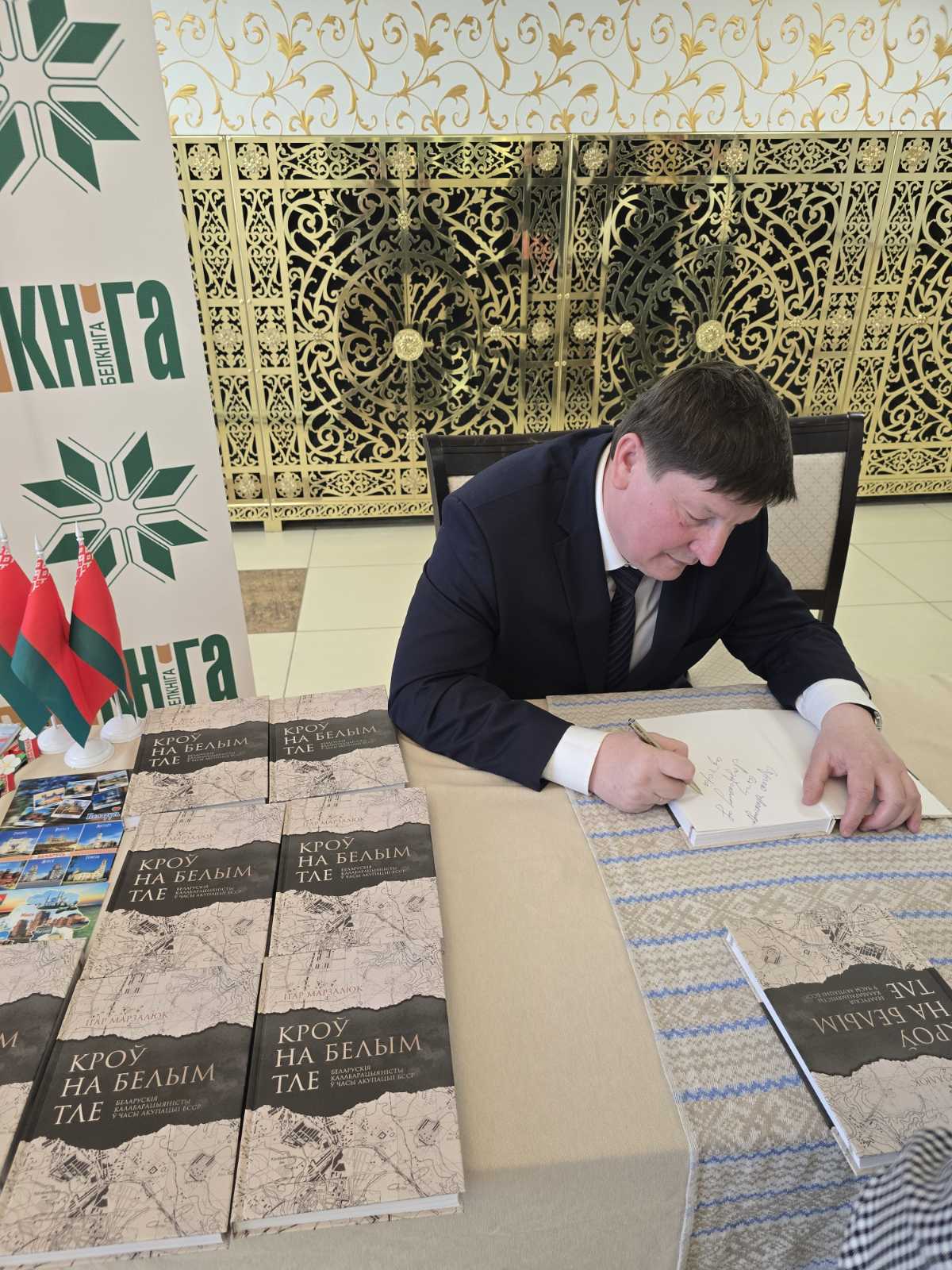 Презентация книги «Кроў на белым тле. Беларускія калабарацыяністы ў часы акупацыі БССР»