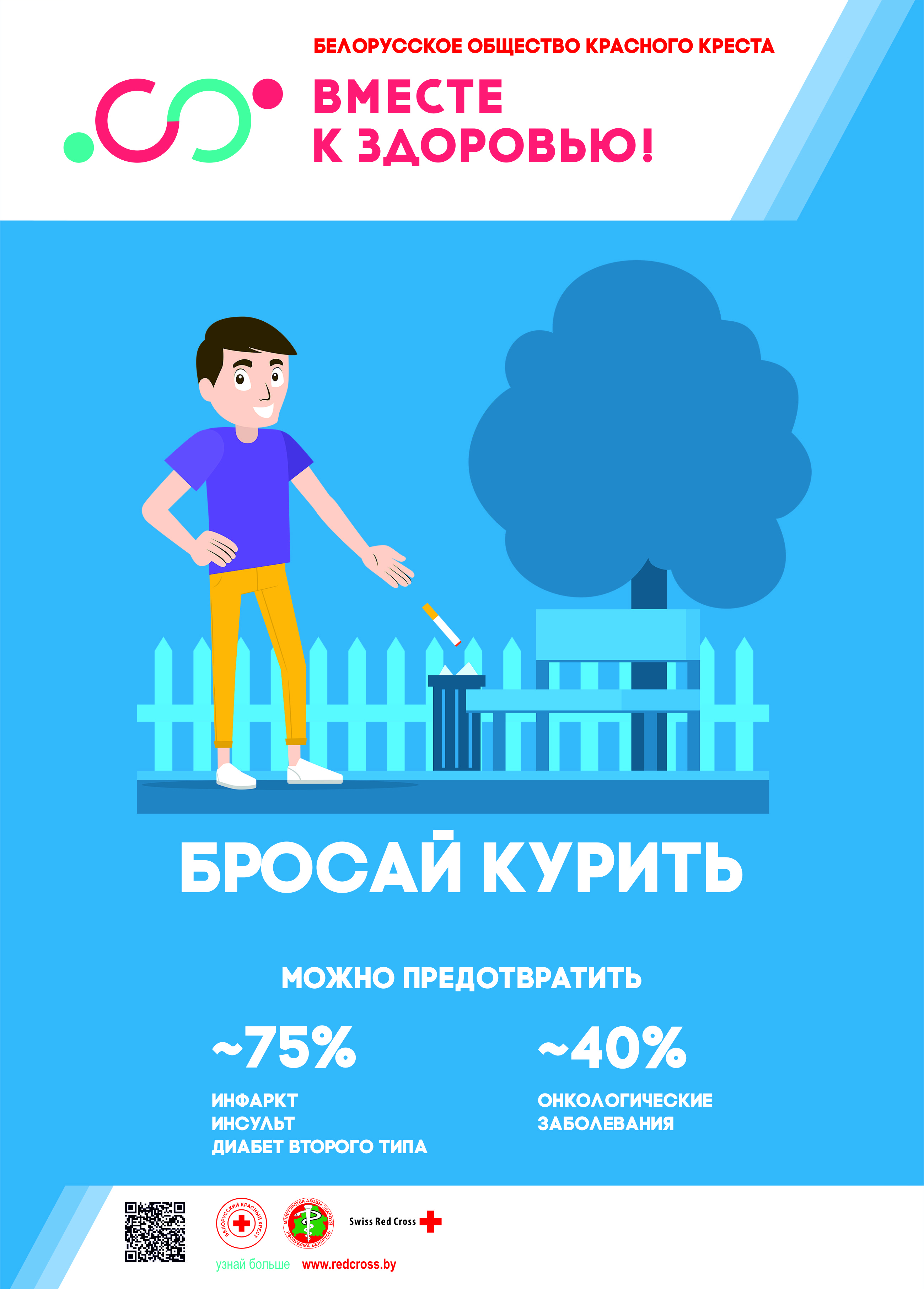 Акция «Беларусь против табака» 2026